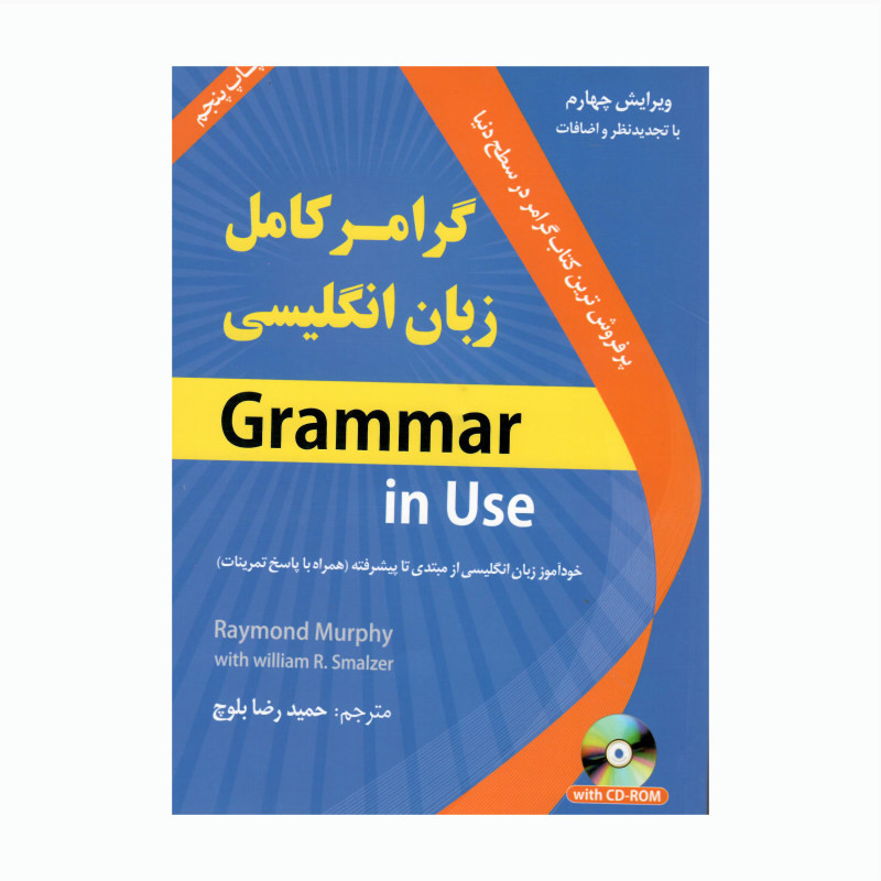 کتاب گرامر کامل زبان انگلیسی اثر جمعی از نویسندگان انتشارات دانشیار