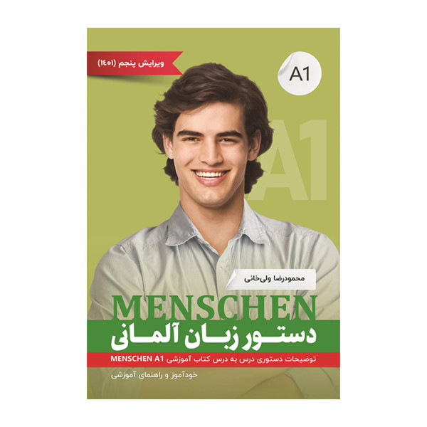 کتاب دستور زبان منشن  a1 اثر جمعی از نویسندگان انتشارات هدف نوین