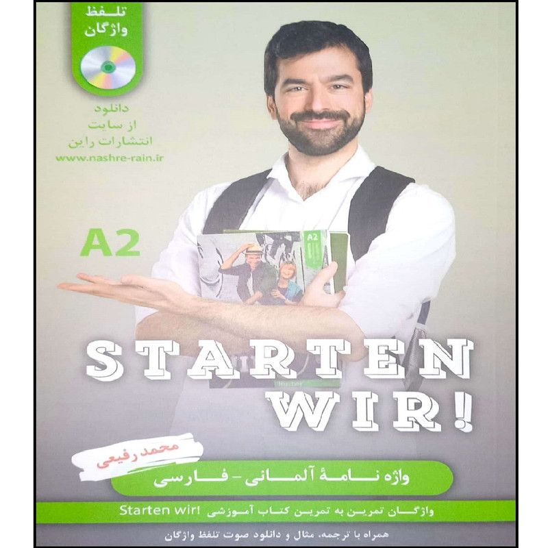کتاب واژه نامه آلمانی STARTEN WIR A2  اثر محمد رفیعی انتشارات آموزش فنی حرفه ای مزرعه زرین