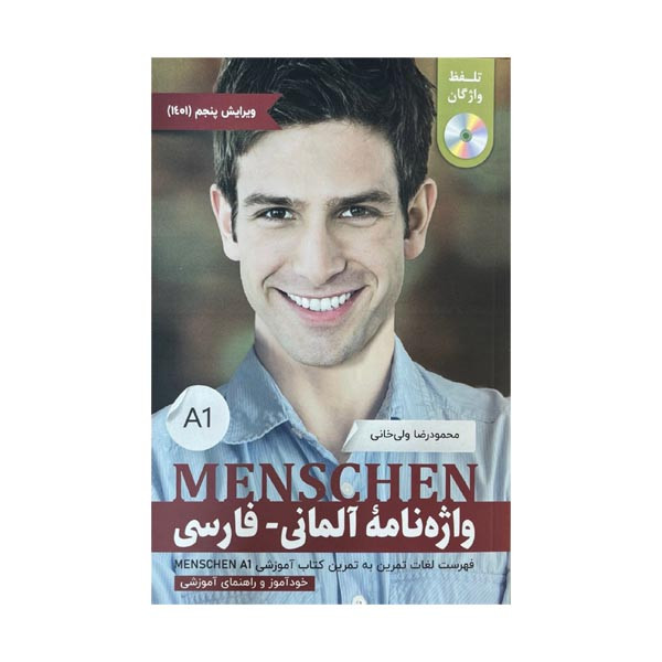 کتاب واژه نامه آلمانی فارسی Menschen A1 خودآموز و راهنمای آموزشی اثر محمودرضا ولی خانی انتشارات راین