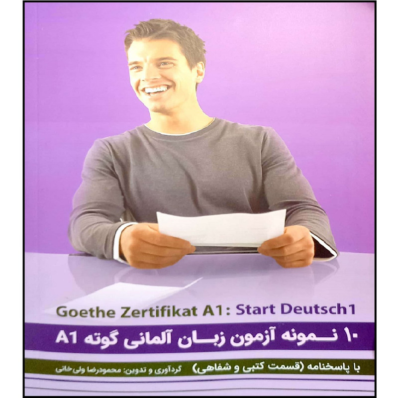 کتاب 10 نمونه آزمون زبان آلمانی GOETHE مقطع A1 اثر محمود رضا ولی خانی انتشارات راین