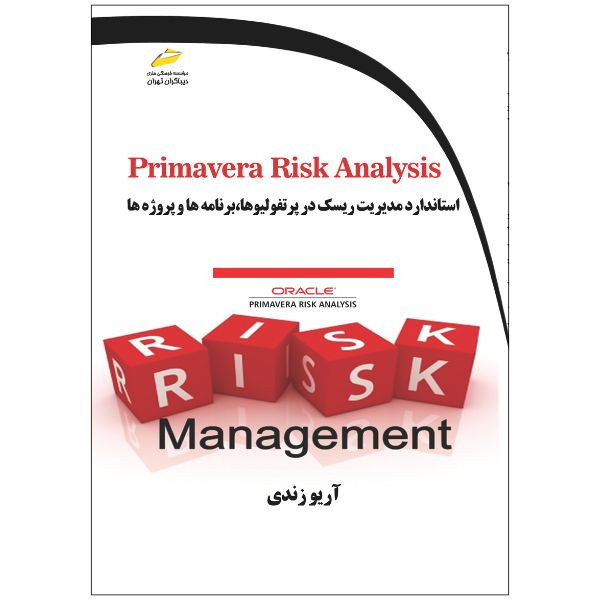 کتاب Primavera Risk Analysis استاندارد مدیریت ریسک در پرتفولیوها، برنامه ها و پروژه ها اثر آریو زندی نشر دیباگران تهران