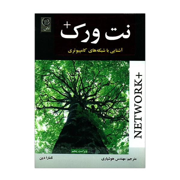 کتاب نت ورک پلاس اثر تامارادین