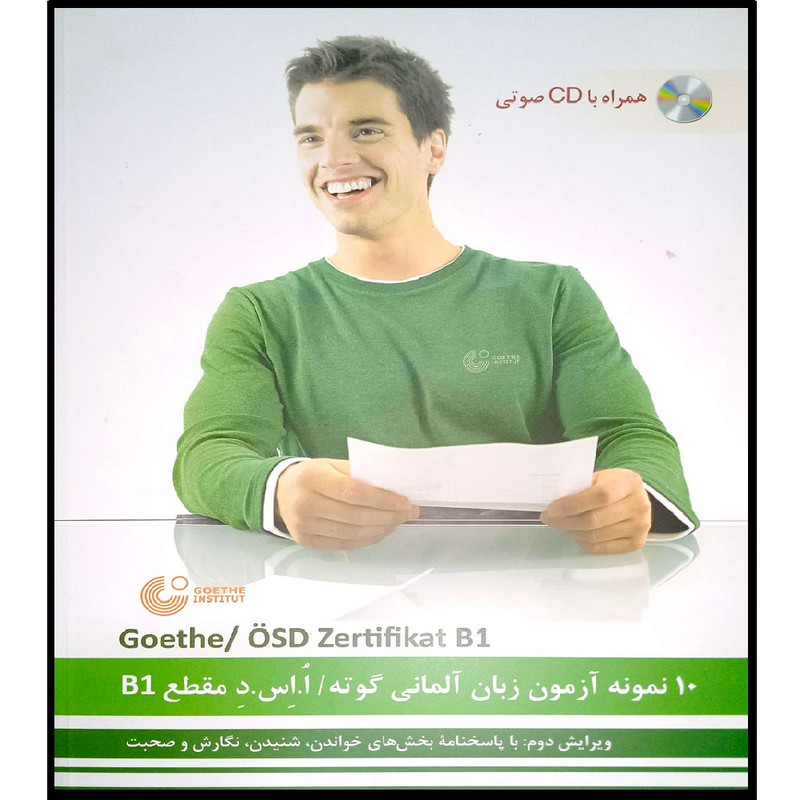 کتاب 10 نمونه آزمون زبان آلمانی گوته  اثر محمود رضا ولی خانی انتشاراتآموزش فنی حرفه ای مزرعه زرین