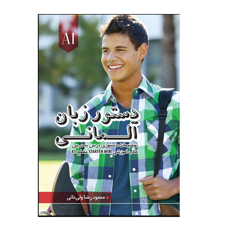 کتاب دستور زبان آلمانی Starten A1 اثر محمودرضا ولی خانی انتشارات راین
