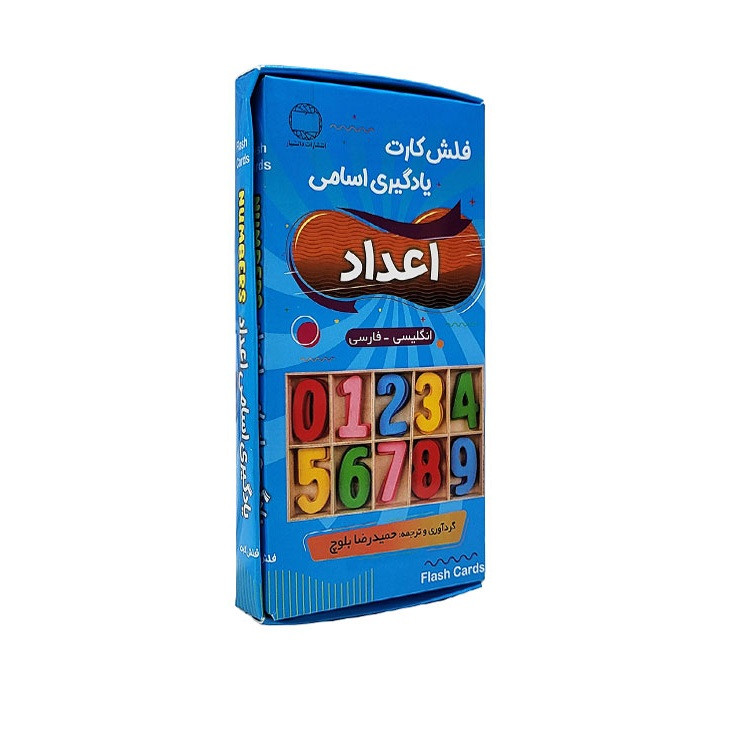 فلش کارت یادگیری اسامی اعداد (انگلیسی-فارسی) اثر حمیدرضا بلوچ نشر دانشیار