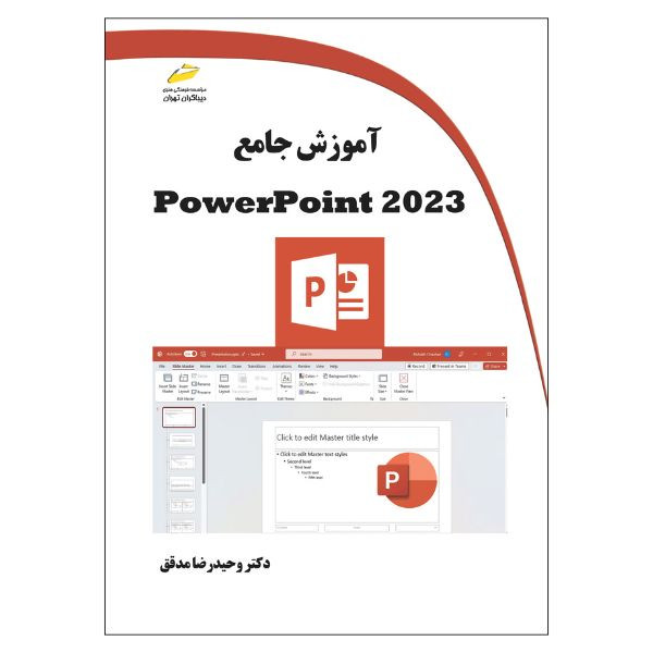 کتاب آموزش جامع PowerPoint 2023 اثر وحیدرضا مدقق انتشارات دیباگران تهران