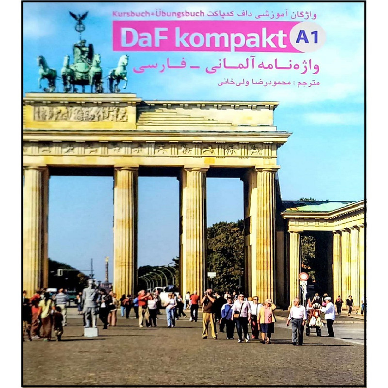 کتاب واژه نامه آلمانی_فارسی BAF KOMPAKT A1 اثر محمود رضا ولی خانی انتشارات آموزش فنی و حرفه ای مزرعه زرین