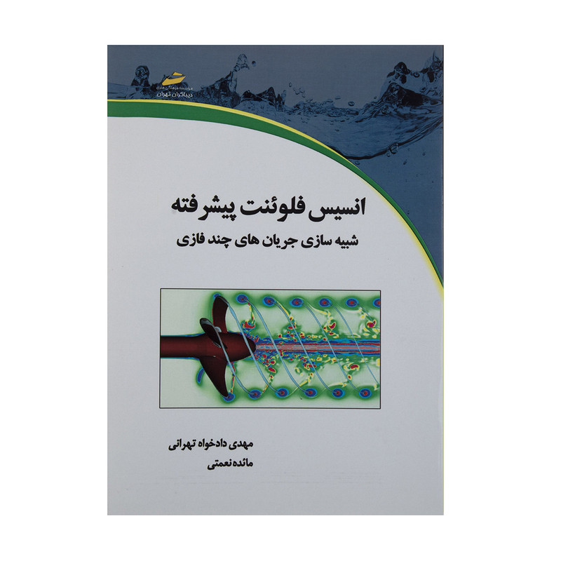 کتاب انسیس فلوئنت پیشرفته