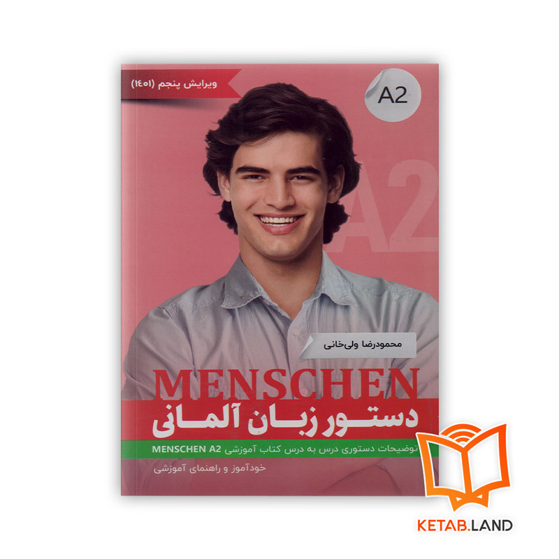 کتاب دستور زبان المانی منشن A2 5th edition اثر جمعی از نویسندگان انتشارات هدف نوین