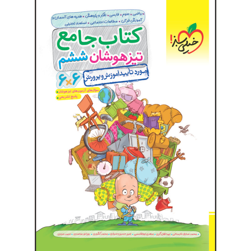 کتاب تیزهوشان جامع ششم اثر جمعی از نویسندگان انتشارات خیلی سبز