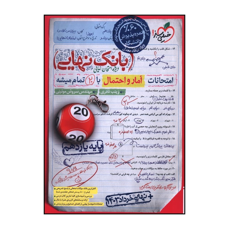 کتاب بانک نهايي آمار و احتمال يازدهم اثر زينب نادري انتشارات خیلی سبز