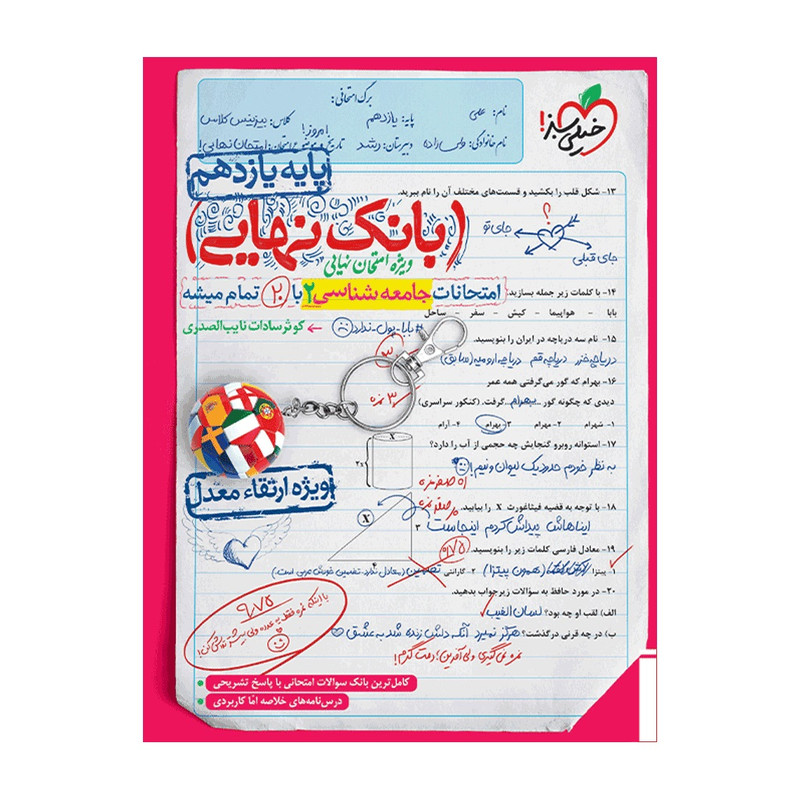 کتاب بانک نهایی جامعه شناسی یازدهم اثر کوثرسادات نایب الصدری انتشارات خیلی سبز