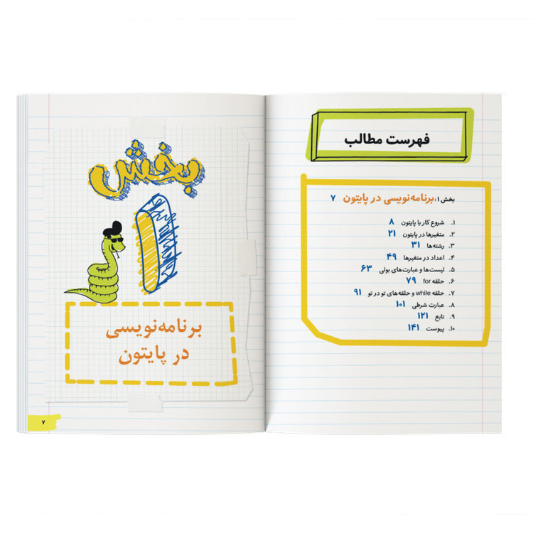 کتاب آموزش برنامهنویسی پایتون به زبان ساده اثر گرانت اسمیت ترجمه داود خاتمی نژاد نشر کیان