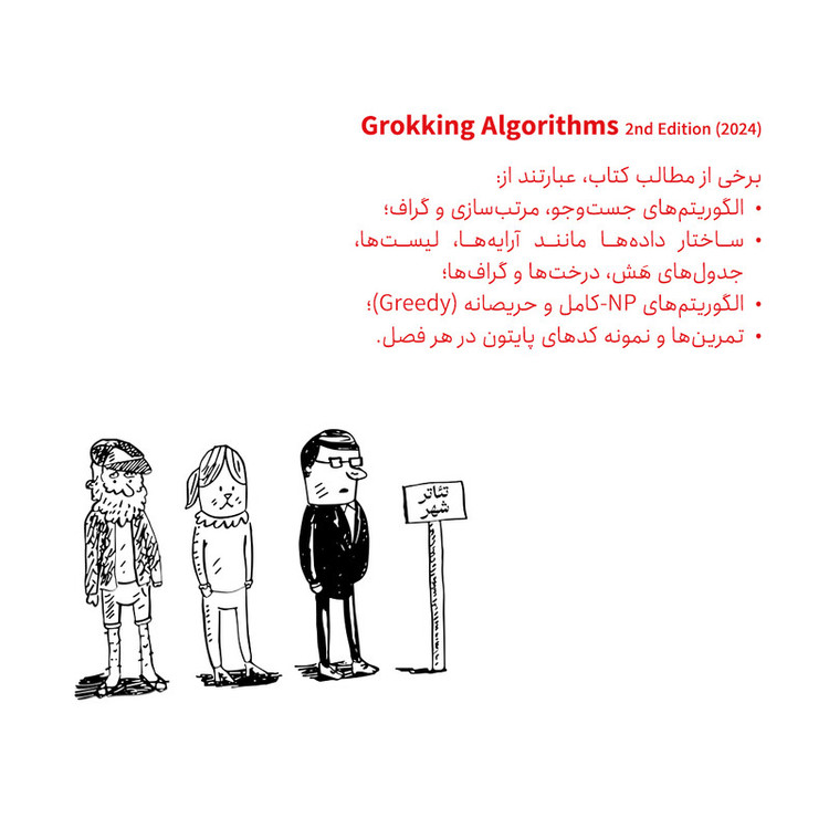 کتاب الگوریتم به زبان ساده براساس مثالهای پایتون اثر آدیتیا بهارگاوا ترجمه مهدی مرسلی نشر کیان