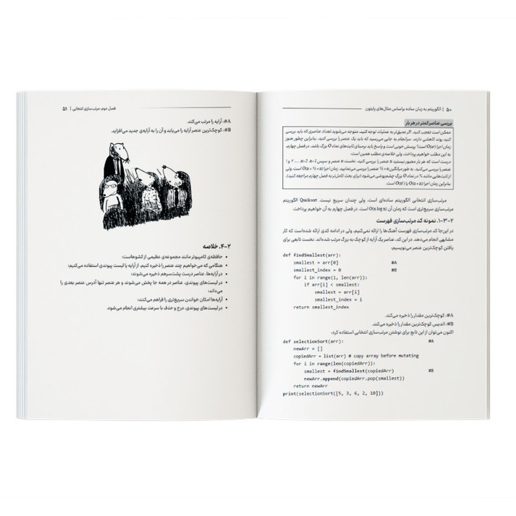 کتاب الگوریتم به زبان ساده براساس مثالهای پایتون اثر آدیتیا بهارگاوا ترجمه مهدی مرسلی نشر کیان