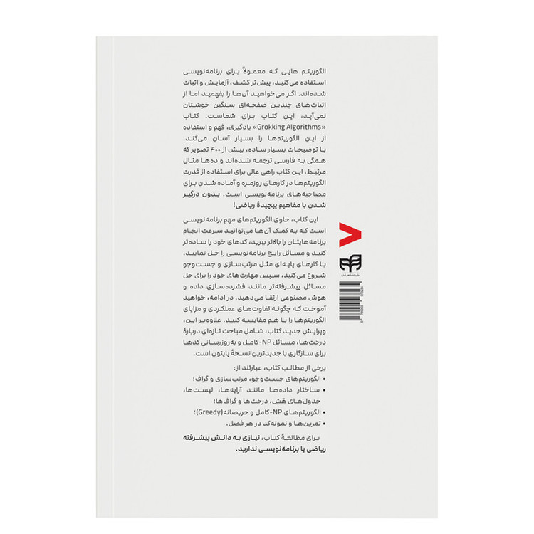 کتاب الگوریتم به زبان ساده براساس مثالهای پایتون اثر آدیتیا بهارگاوا ترجمه مهدی مرسلی نشر کیان