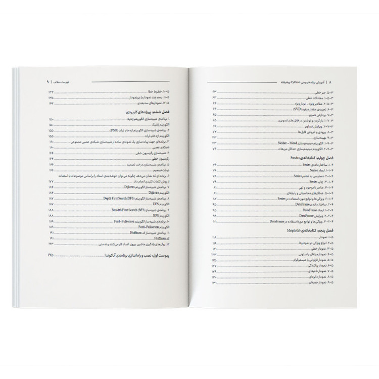 کتاب آموزش برنامهنویسی Python پیشرفته اثر مینو سلطانشاهی نشر کیان