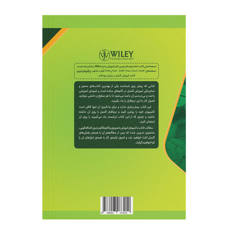کتاب آموزش تصویری Excel 2024 اثر پاول مکفدریز ترجمه حمیده محمدعلیها و پیمان عمرانی نشر کیان