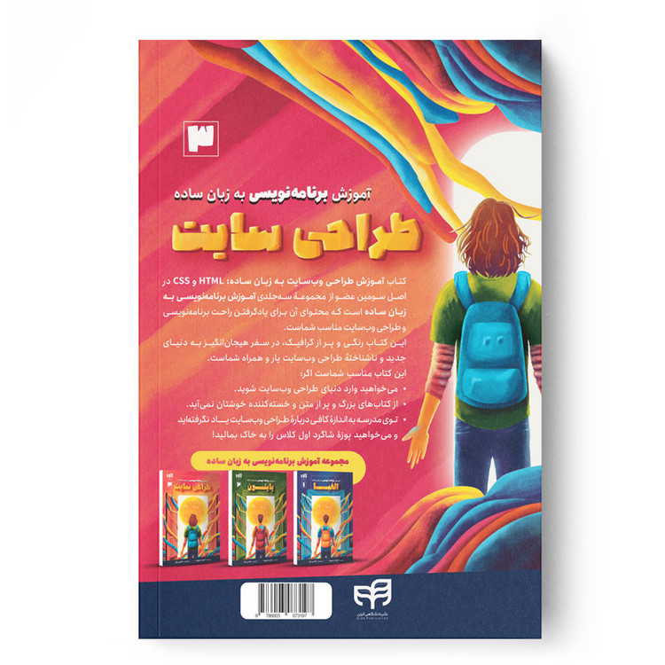 آموزش طراحی وبسایت به زبان ساده: HTML و CSS اثر گرانت اسمیت ترجمه داود خاتمی نژاد نشر کیان
