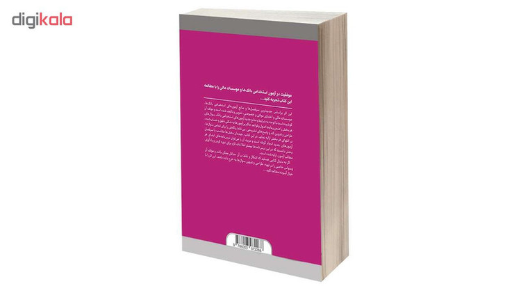 کتاب مجموعه درس نامه ها و آزمون های استخدامی بانک ها اثر لیلا محمد علیها انتشارات دانشگاهی کیان