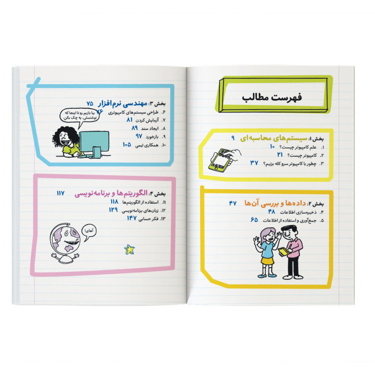 کتاب آموزش الفبای برنامهنویسی به زبان ساده اثر گرانت اسمیت ترجمه داود خاتمی نژاد نشر کیان