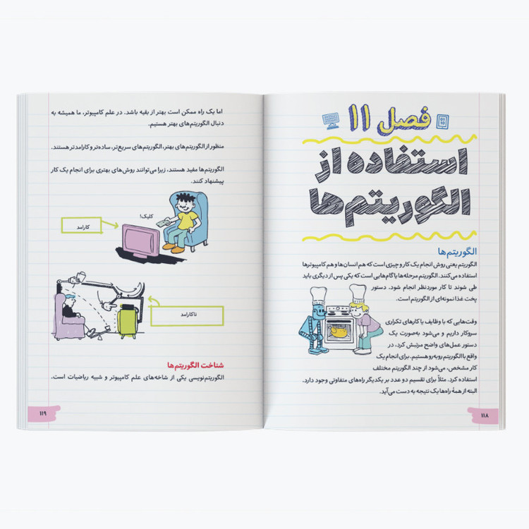 کتاب آموزش الفبای برنامهنویسی به زبان ساده اثر گرانت اسمیت ترجمه داود خاتمی نژاد نشر کیان