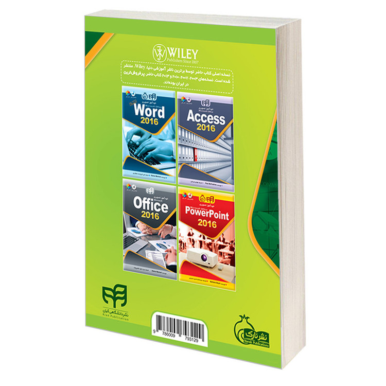 کتاب خودآموز تصویری Excel 2016 اثر پائول مکفدریس انتشارات دانشگاهی کیان