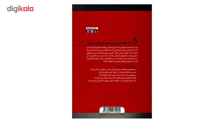 کتاب مرجع کامل Linux اثر کریستوفر نگوس