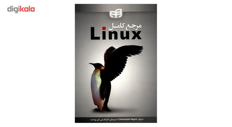 کتاب مرجع کامل Linux اثر کریستوفر نگوس