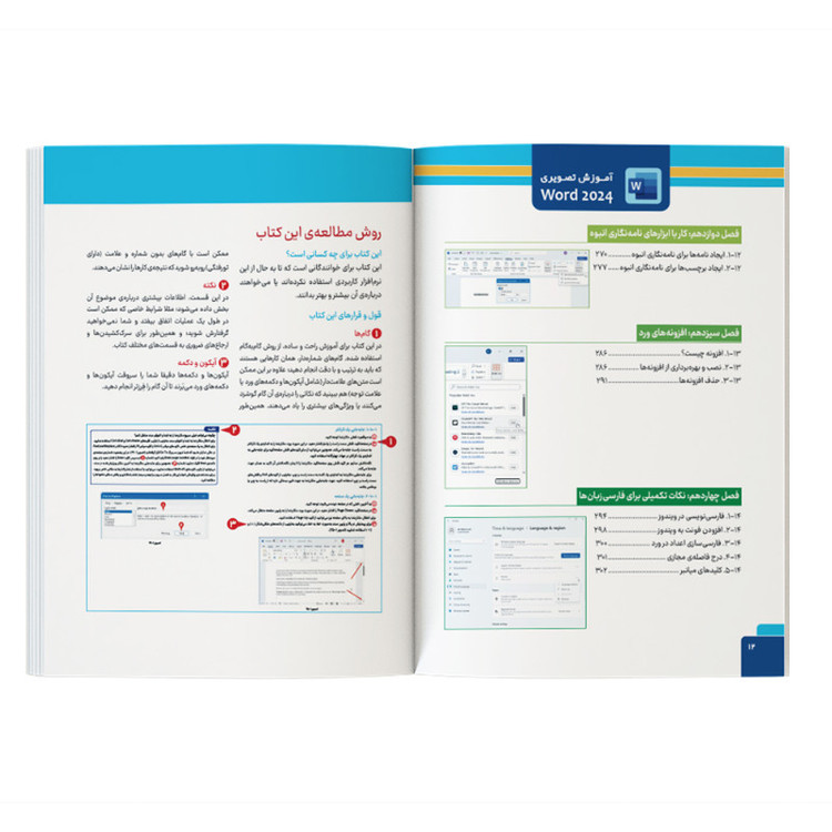 کتاب آموزش تصویری Microsoft Office Word 2024 اثر علی محمودی نشر کیان