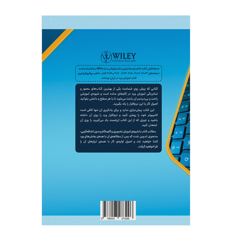 کتاب آموزش تصویری Microsoft Office Word 2024 اثر علی محمودی نشر کیان