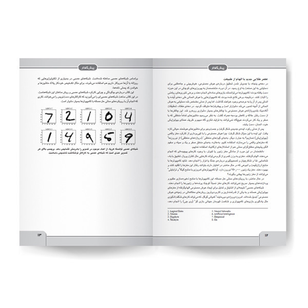کتاب شبکه عصبی خود را بسازید اثر طارق رشید نشر کیان
