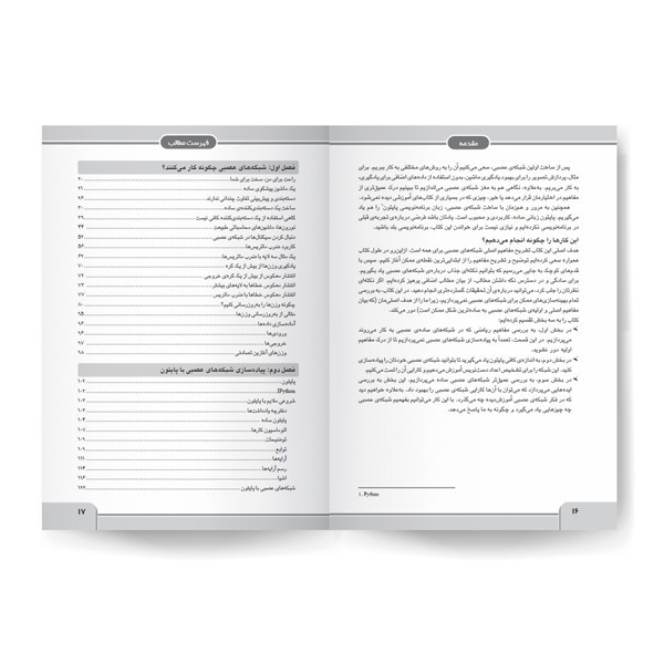کتاب شبکه عصبی خود را بسازید اثر طارق رشید نشر کیان