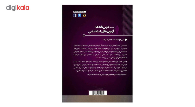 کتاب مجموعه ی درس نامه ها و آزمون های استخدامی اثر حمیدرضا عبدلی