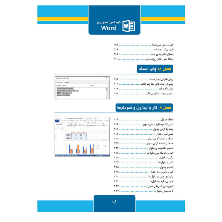 کتاب خودآموز تصویری Microsoft Office Word 2019 اثر Elaine Marmel نشر کیان