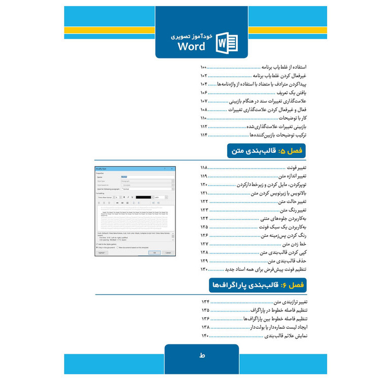 کتاب خودآموز تصویری Microsoft Office Word 2019 اثر Elaine Marmel نشر کیان