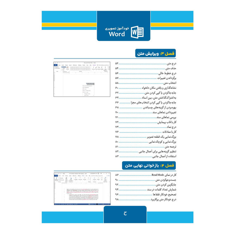 کتاب خودآموز تصویری Microsoft Office Word 2019 اثر Elaine Marmel نشر کیان