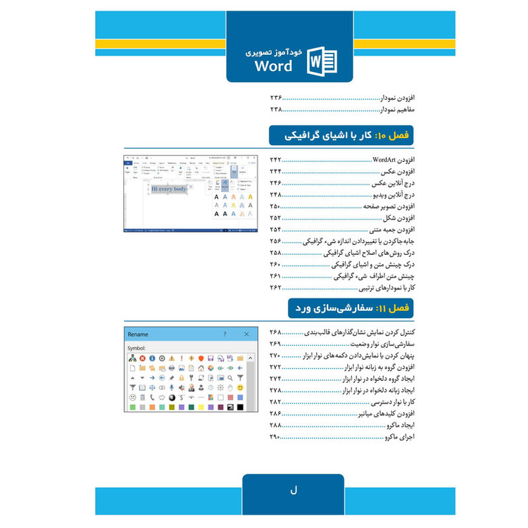 کتاب خودآموز تصویری Microsoft Office Word 2019 اثر Elaine Marmel نشر کیان