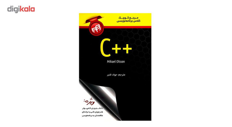 کتاب مرجع کوچک کلاس برنامه نویسی ++C اثر مایکل اولسون