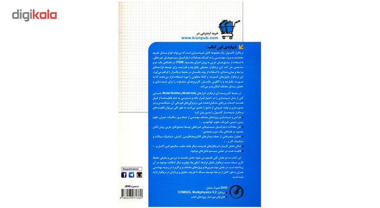 کتاب طراحی و شبیه سازی پروژه های مهندسی عمران با COMSOL اثر بهروز باقری