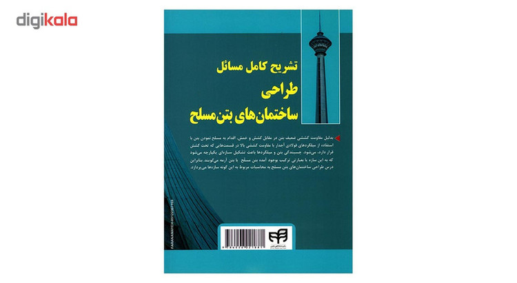 متره و برآورد و اصول اولیه پیمانکاری
