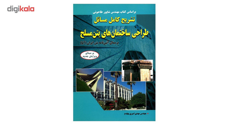 متره و برآورد و اصول اولیه پیمانکاری