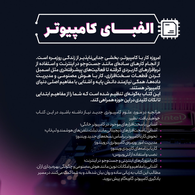 کتاب الفبای کامپیوتر اثر علی محمودی نشر کیان