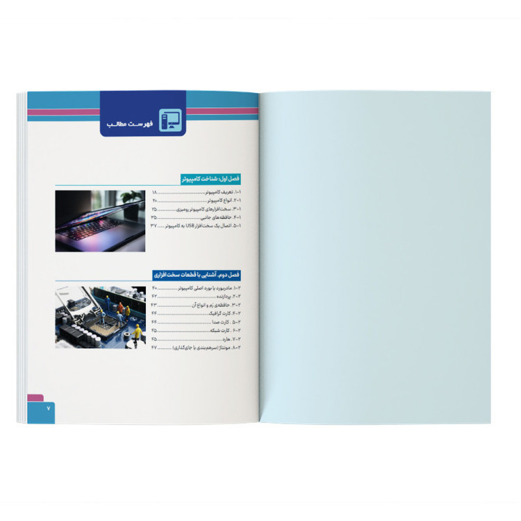 کتاب الفبای کامپیوتر اثر علی محمودی نشر کیان