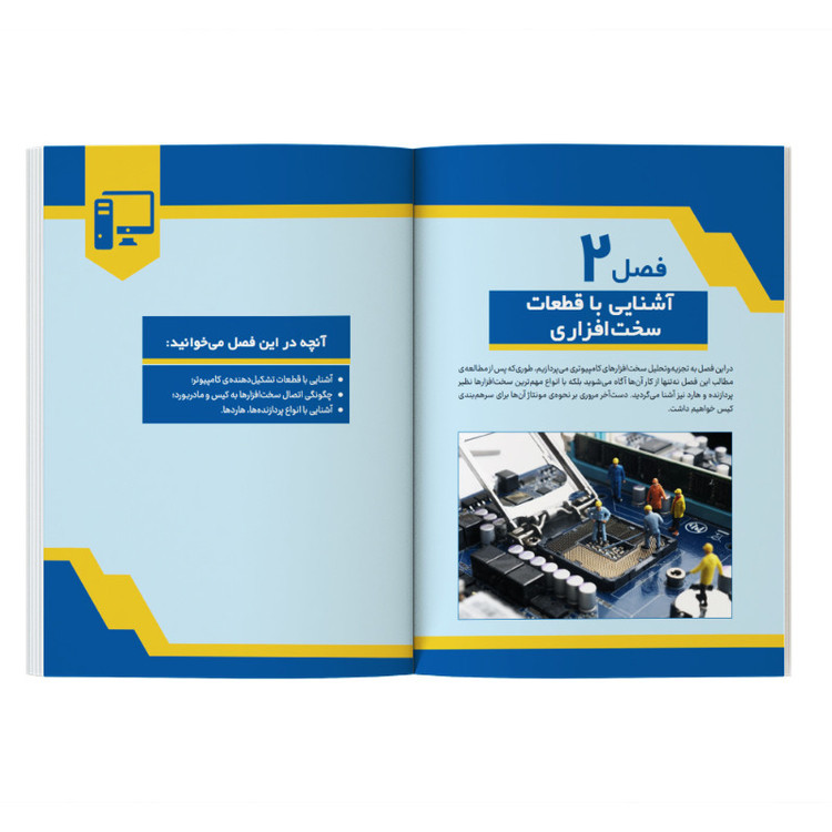 کتاب الفبای کامپیوتر اثر علی محمودی نشر کیان