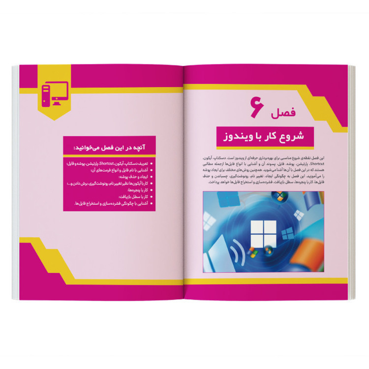 کتاب الفبای کامپیوتر اثر علی محمودی نشر کیان