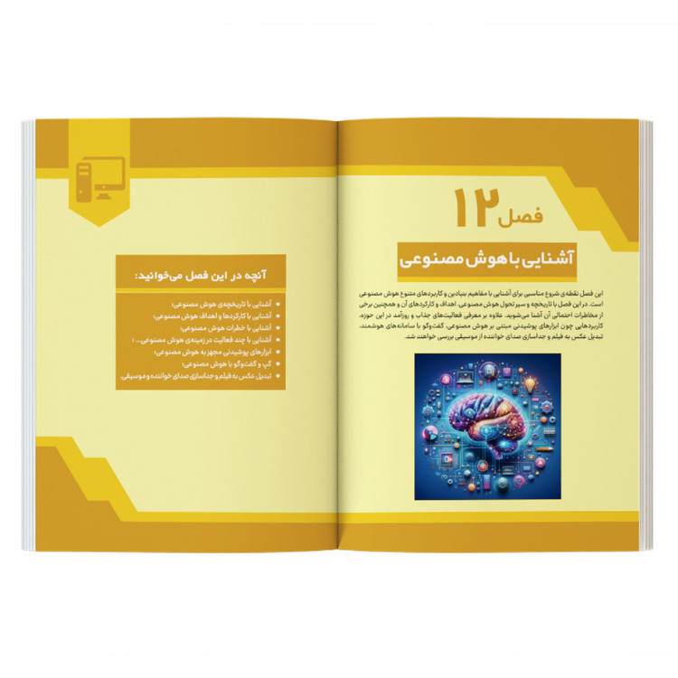 کتاب الفبای کامپیوتر اثر علی محمودی نشر کیان
