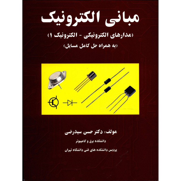 کتاب مبانی الکترونیک اثر حسن سید رضی