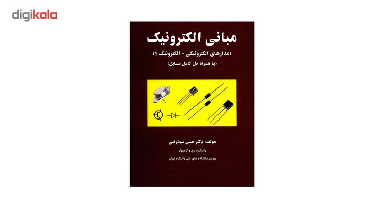 کتاب مبانی الکترونیک اثر حسن سید رضی